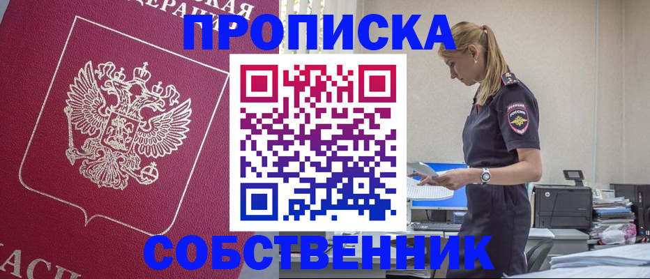 временная регистрация недорого в Находке
