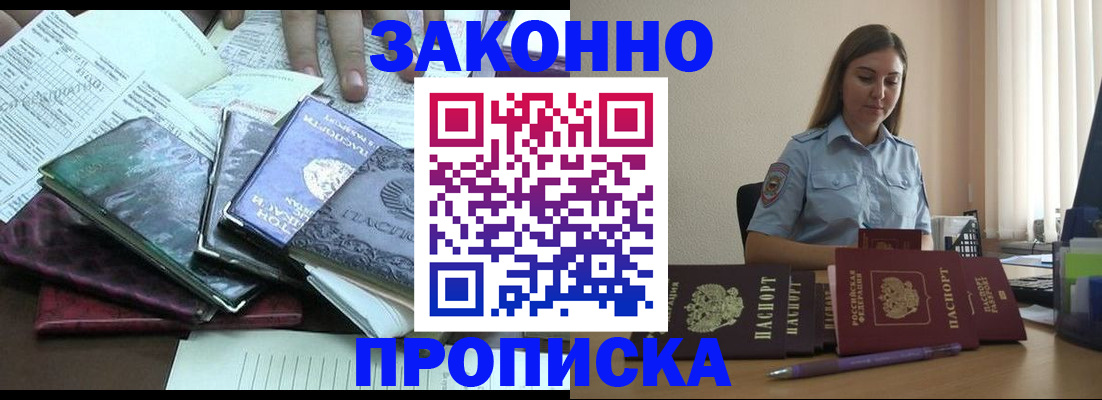 прописка для работы в Находке