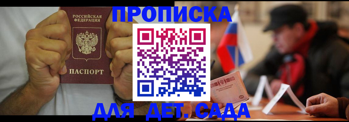 прописка законно в Находке